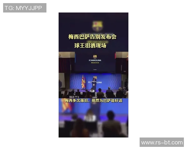 巴塞罗那官方宣布与马竞达成协议，梅西即将离队：告别传奇，迎接新篇章