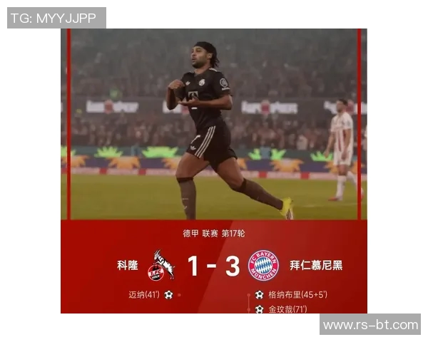 拜仁逆转门兴!慕尼黑豪取三分,重回德甲榜首位置 拜仁逆转门兴!慕尼黑豪取三分,重回德甲榜首位置